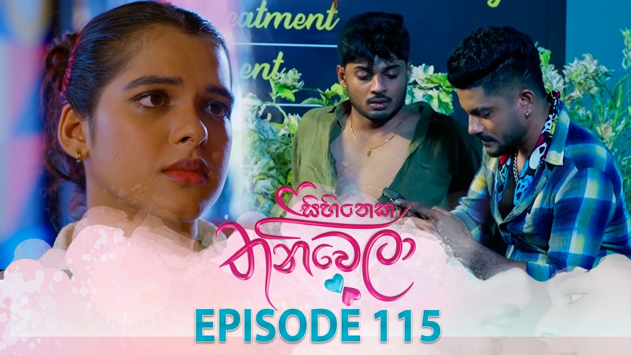 Sihineka Thaniwela (සිහිනෙක තනිවෙලා) | Episode 115 - (2026-03-11) | ITN
