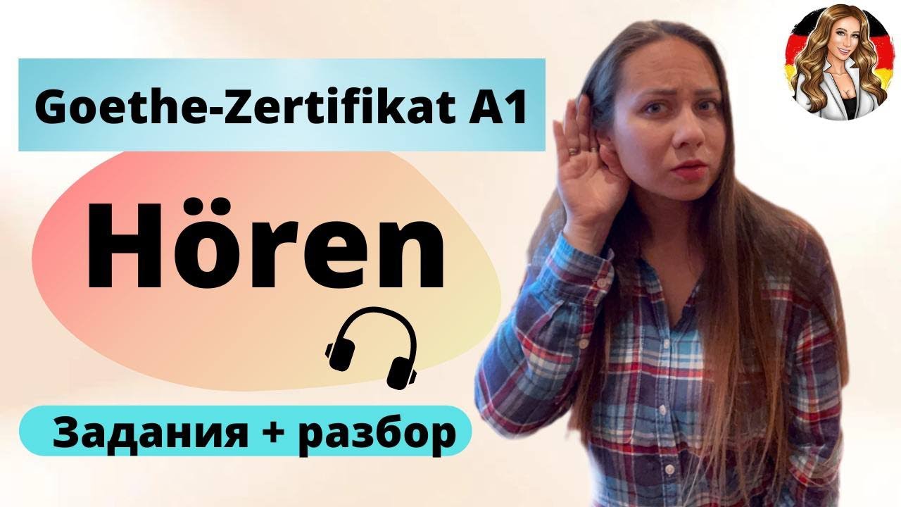 Задания для экзамена. Hören Goethe-Zertifikat A1 + РАЗБОР