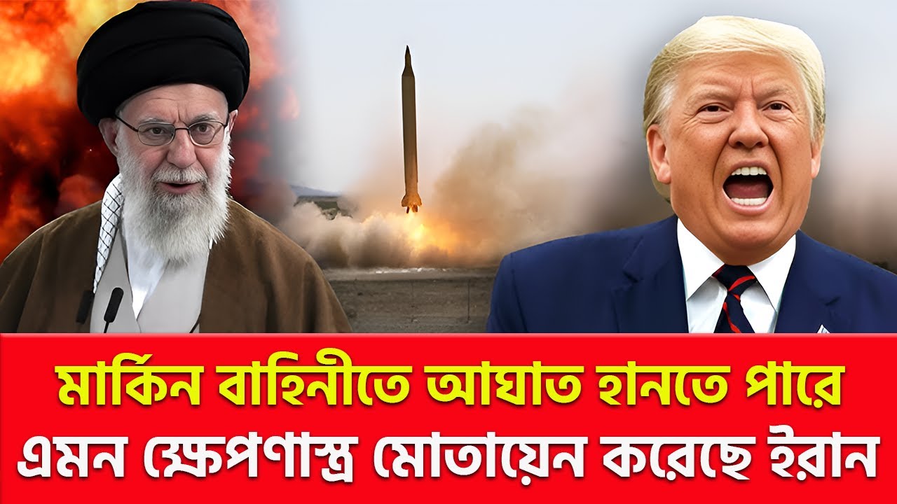 ওস্তাদ খামেনির কড়া চাল | Nagorik TV