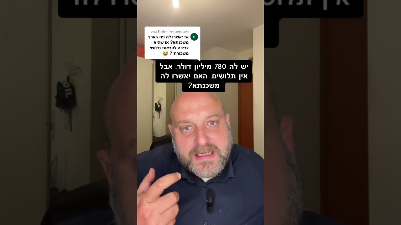 יש לה 780 מיליון דולר. אבל אין תלושים. אז יאשרו משכנתא ?