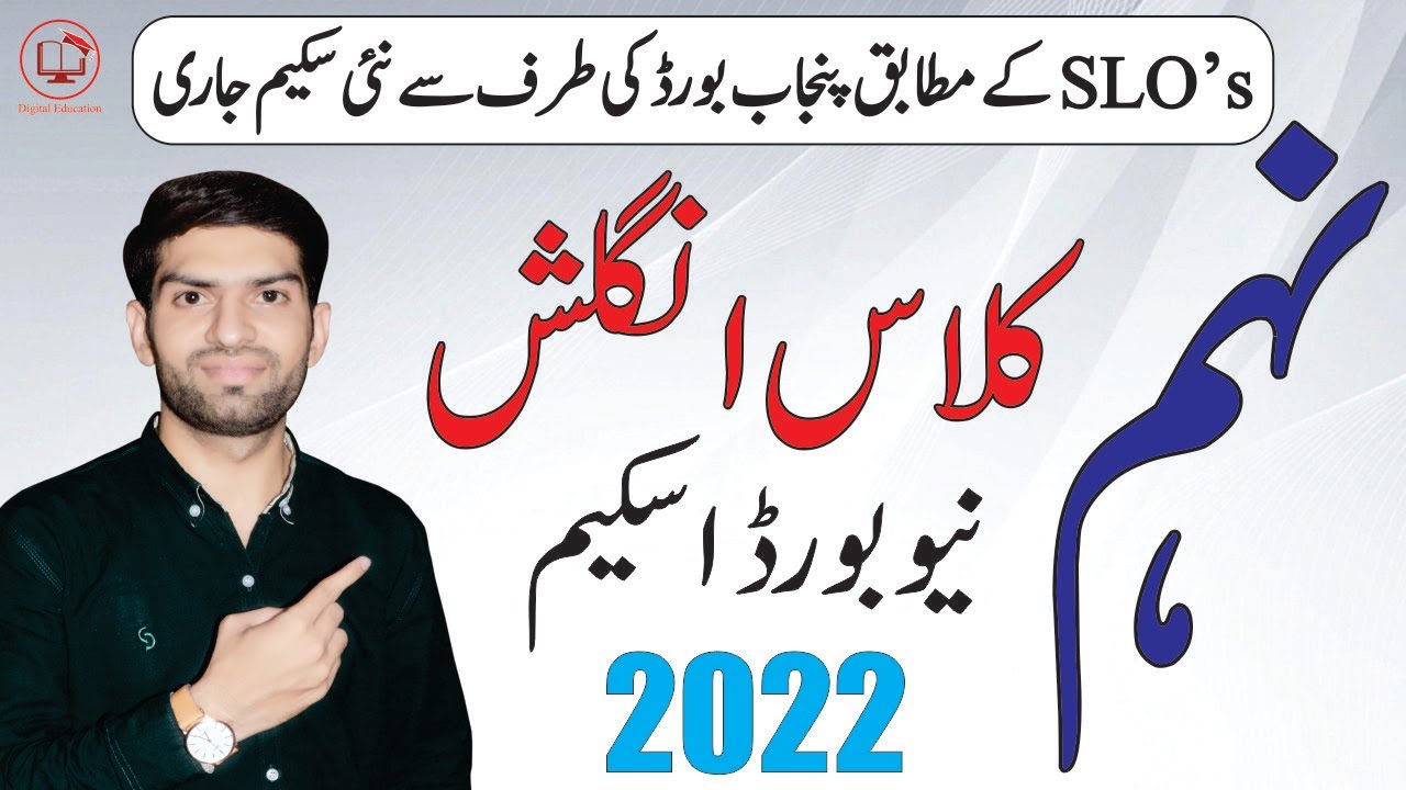 9th English Pairing Scheme 2022 | 9th English Paper Scheme 2022 | English Paper Pattern 9th class