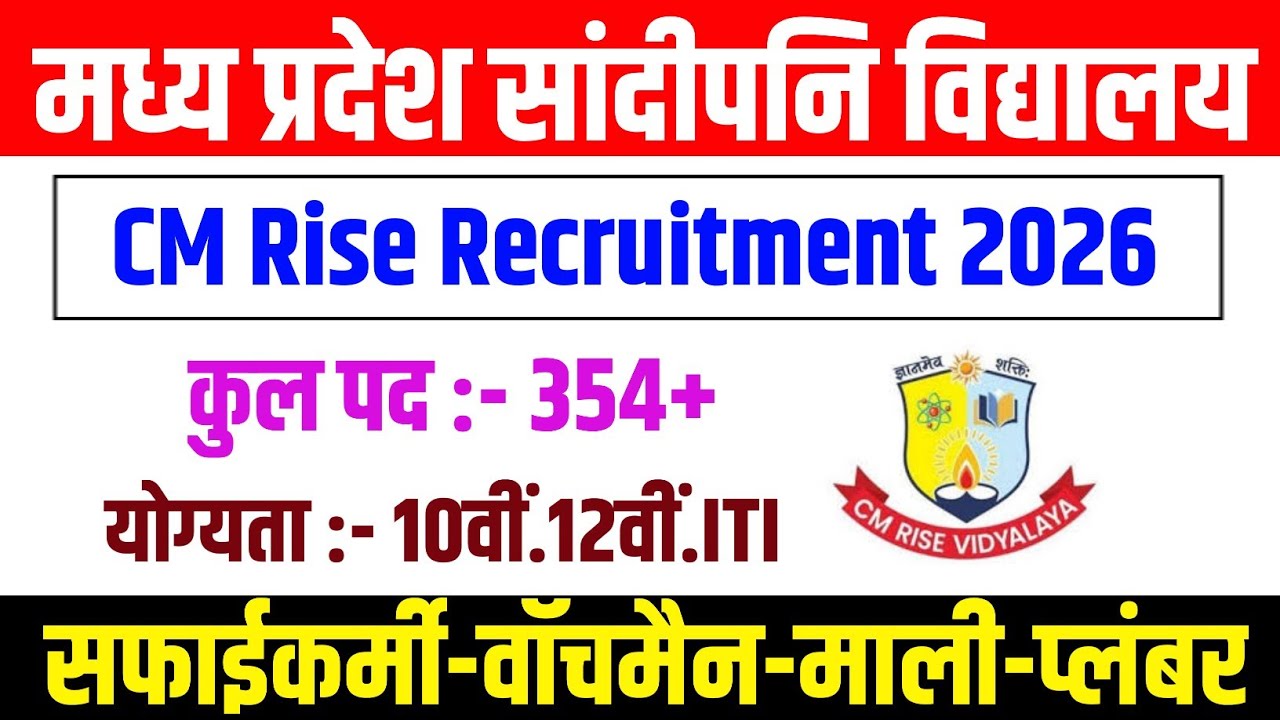 मध्यप्रदेश सांदीपनि विद्यालय / CM Rise School में 354 पदों पर भर्ती 2026 | Outsource Vacancy | Apply