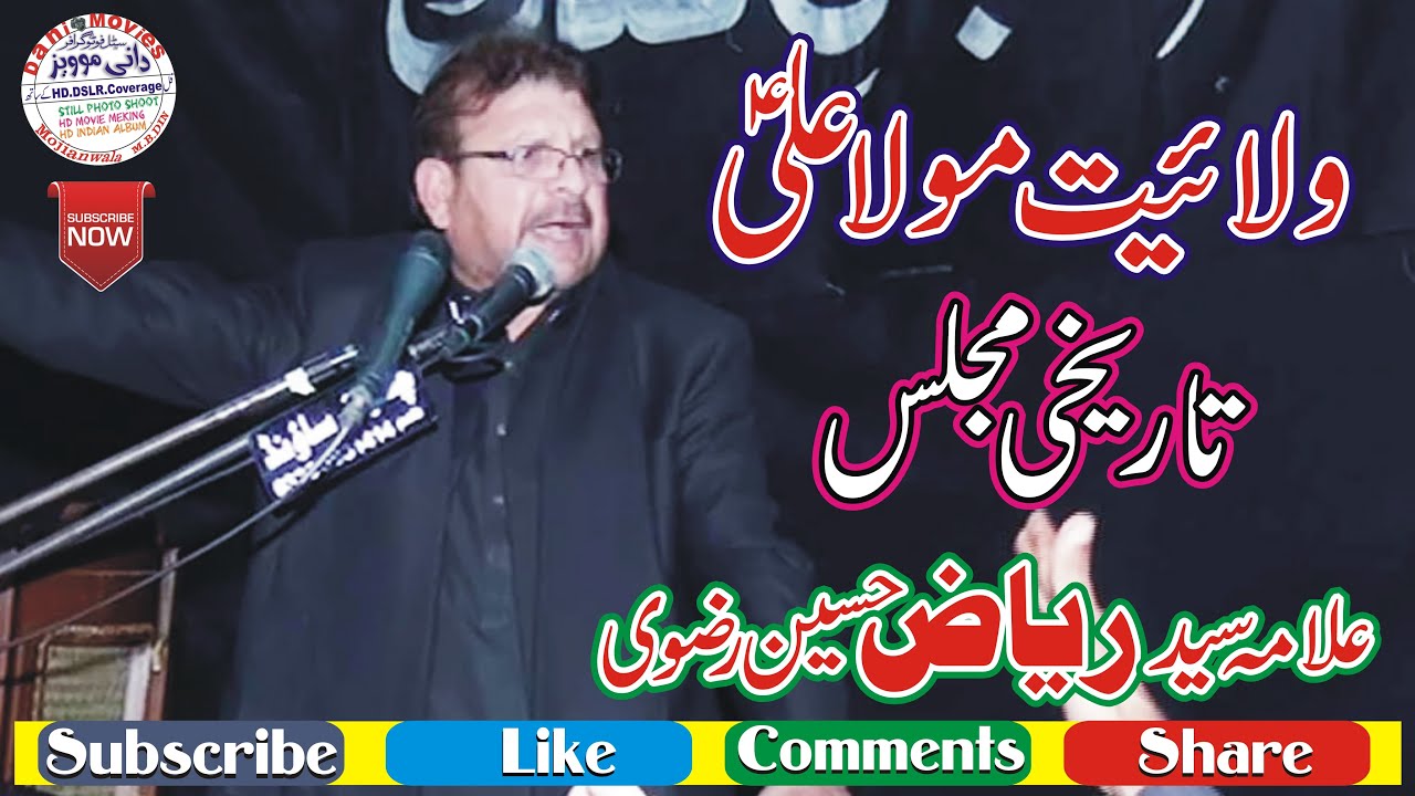 Allama Syed Riaz Hussain Rizvi | 7 Feb 2020 Mojianwala Mandi Bahauddain