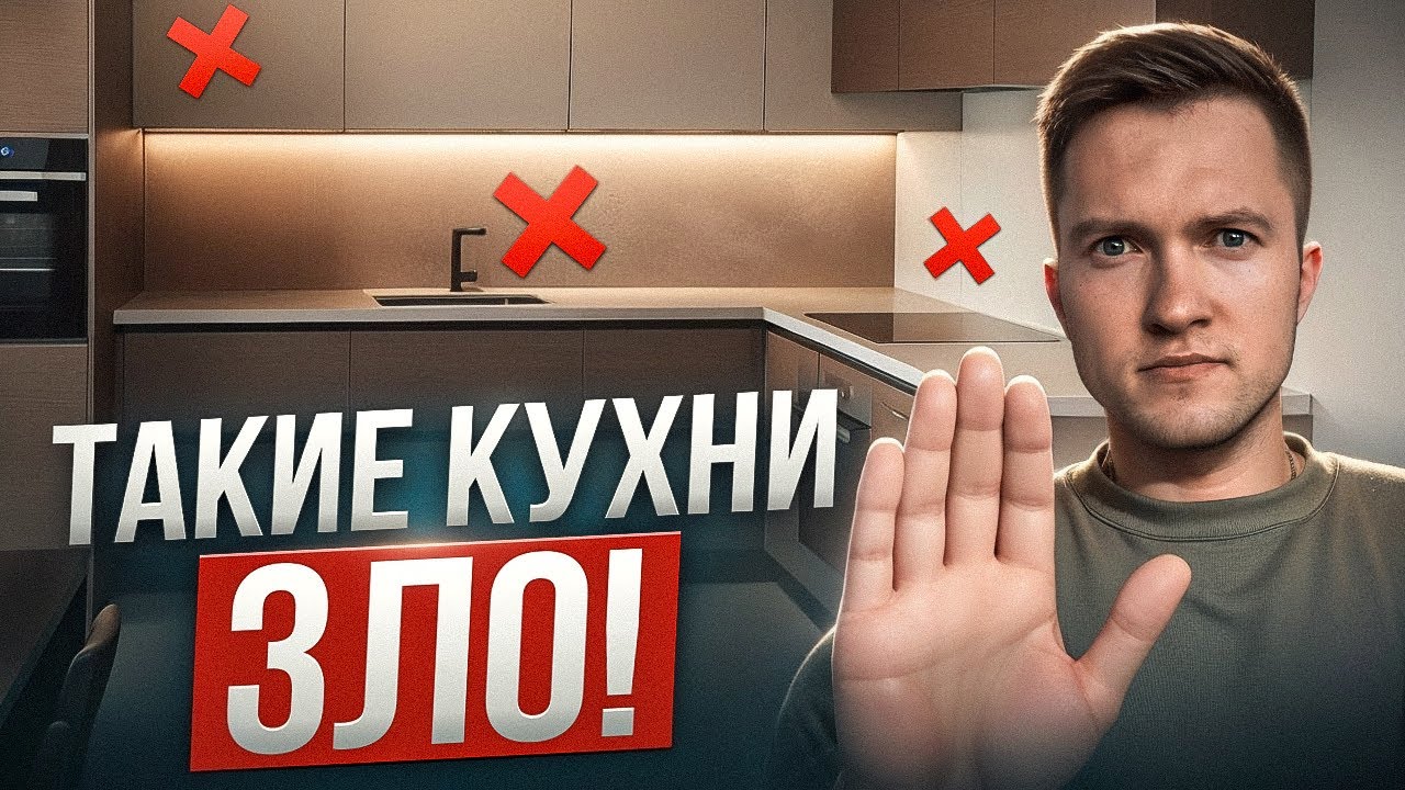 Топ 10 ошибок в проектировании кухни