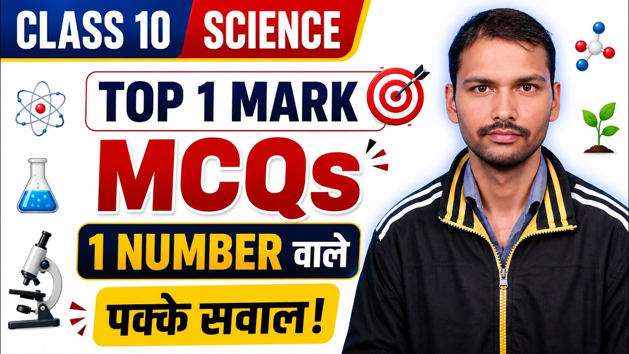 10th Science: बस ये MCQs पढ़ लो, बेड़ा पार! | UK Board Class 10 Science Chapter 1-7 Important Question