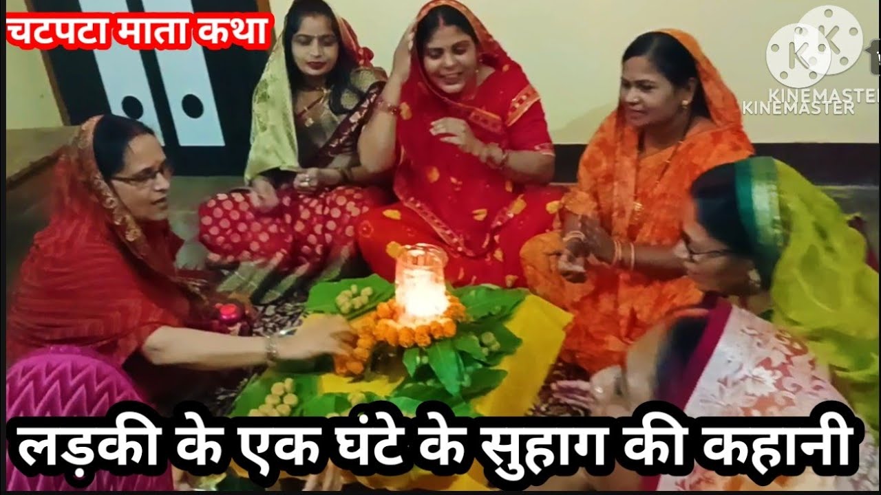 #चटपटा माता कथा 💕 एक लड़की की किस्मत की दर्दनाक कहानी 😭#chatmata kahani 🌺 माता का चमत्कार 🎉🎉