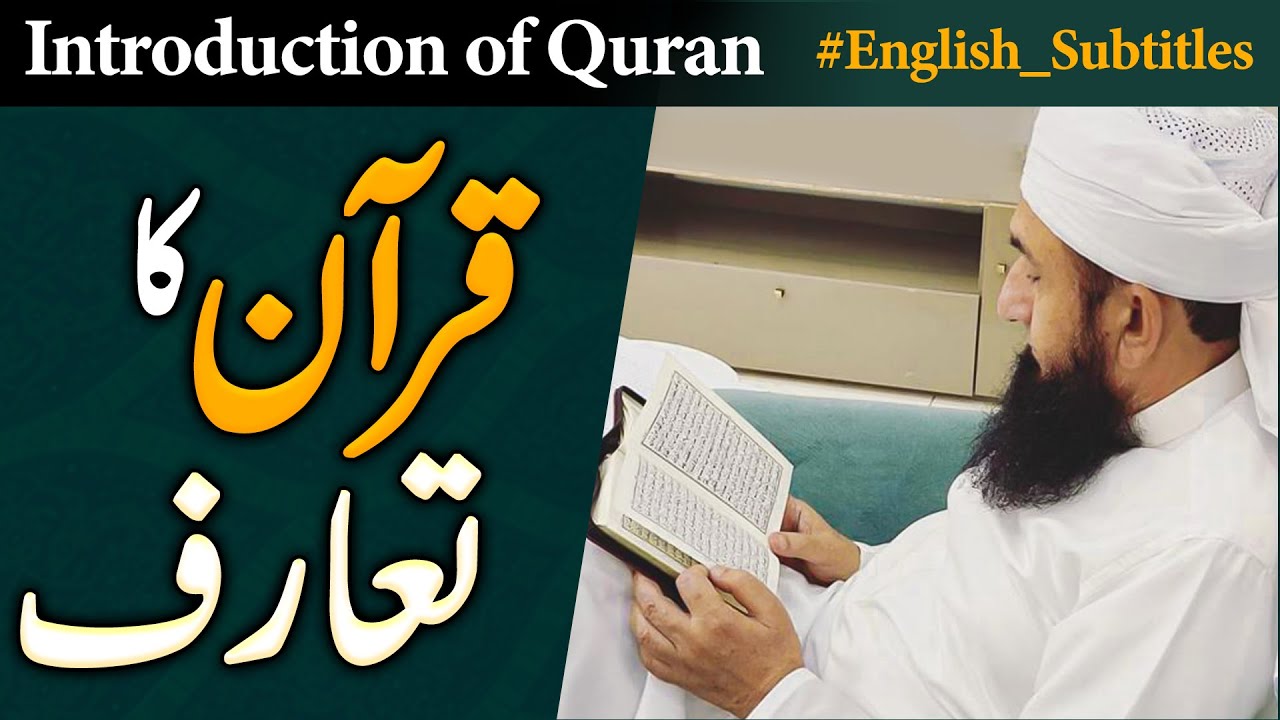 Introduction of Quran | Molana Tariq Jamil | Special Ramazan Clip