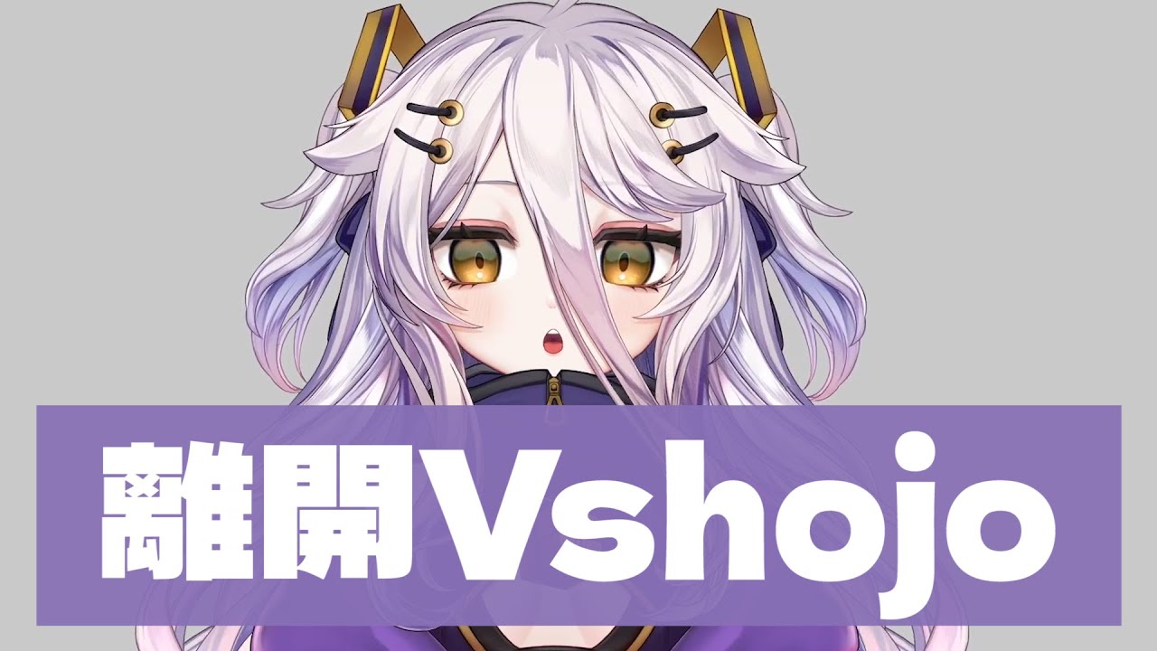 Henya宣佈離開VShojo！竟還被拖欠款項！錢還沒拿到...【Henya the Genius】【中文字幕】