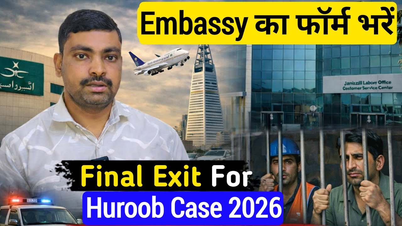 Huroob Case 2026 | Final Exit Ka Full Process | Embassy Form Kaise Bhare |  #sadrevlog