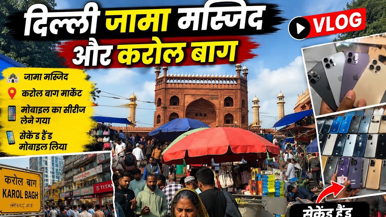 #viralvideo Delhi 😱😱 masjid chor Bazaar mujhe kuchh Aisa dekhne Ko Mila dost Kisi Ne dekha nahin 