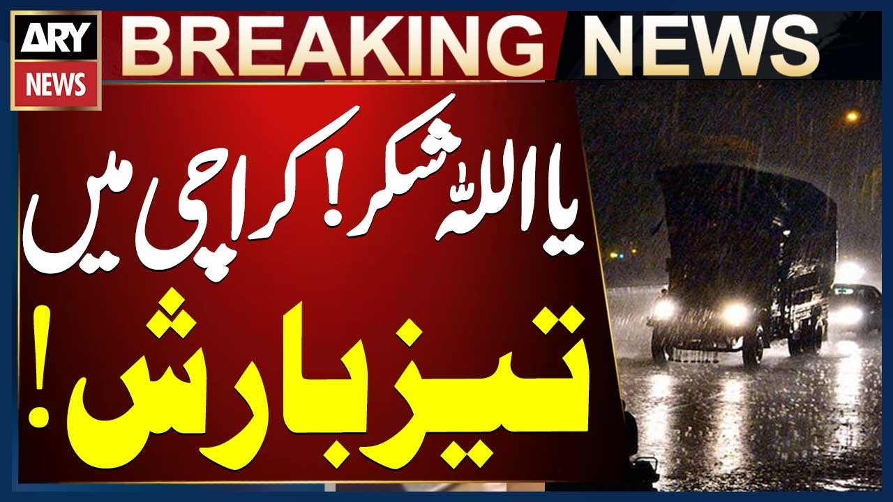 Monsoon Arrives in Karachi as Rain Batters Several Areas | Rain in Karachi | Heavy rain in Pakistan