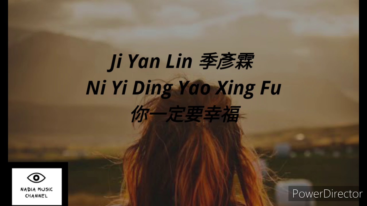 Pinyin Lyrics Ji Yan Lin 季彥霖 – Ni Yi Ding Yao Xing Fu 你一定要幸福