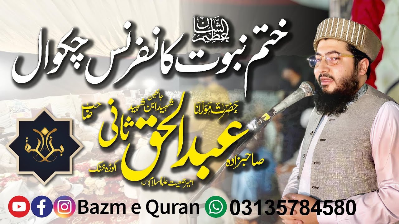 Maulana Abdul Haq Sani Bayan - Most Beautiful Bayan - Khatme E Nabuwat Conference Chakwal