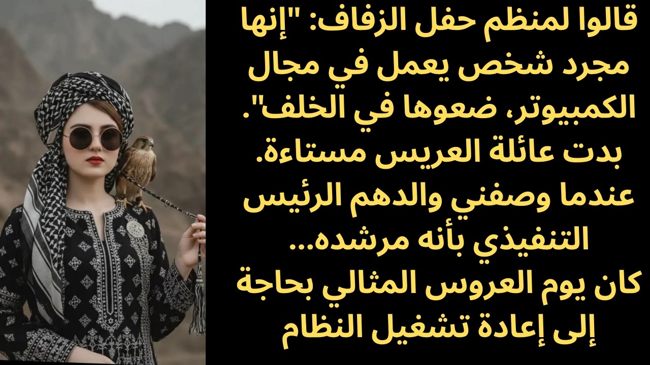 قالت ابنة عمي لا، وضيف شخص آخر لمن لم ينجحوا — ثم تعرف عليّ أهل زوجها الملياردير