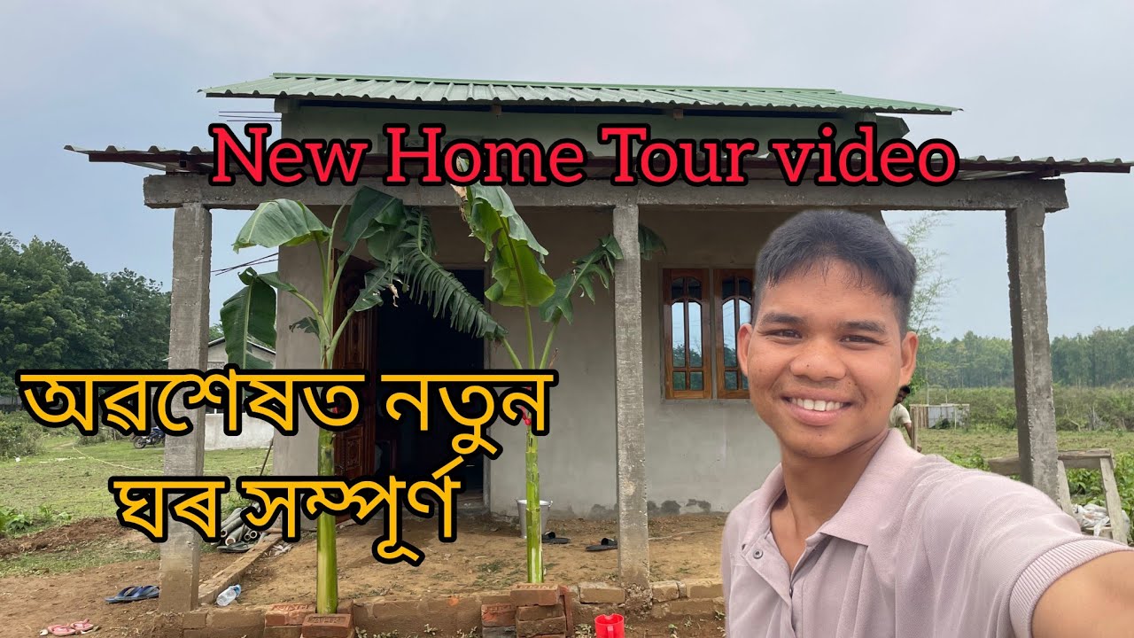 Finally  নতুন ঘৰ দেখাই দিলোঁ ll New Home tour video 2026