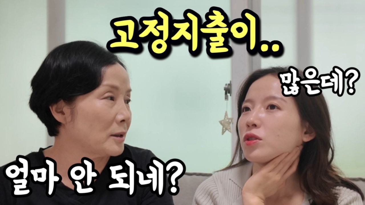 할머니를 집에서 돌보면 비용은 얼마나 들까? 깨알 복지 챙기는 법부터 엄마의 현실 조언까지! [롱롱TV]