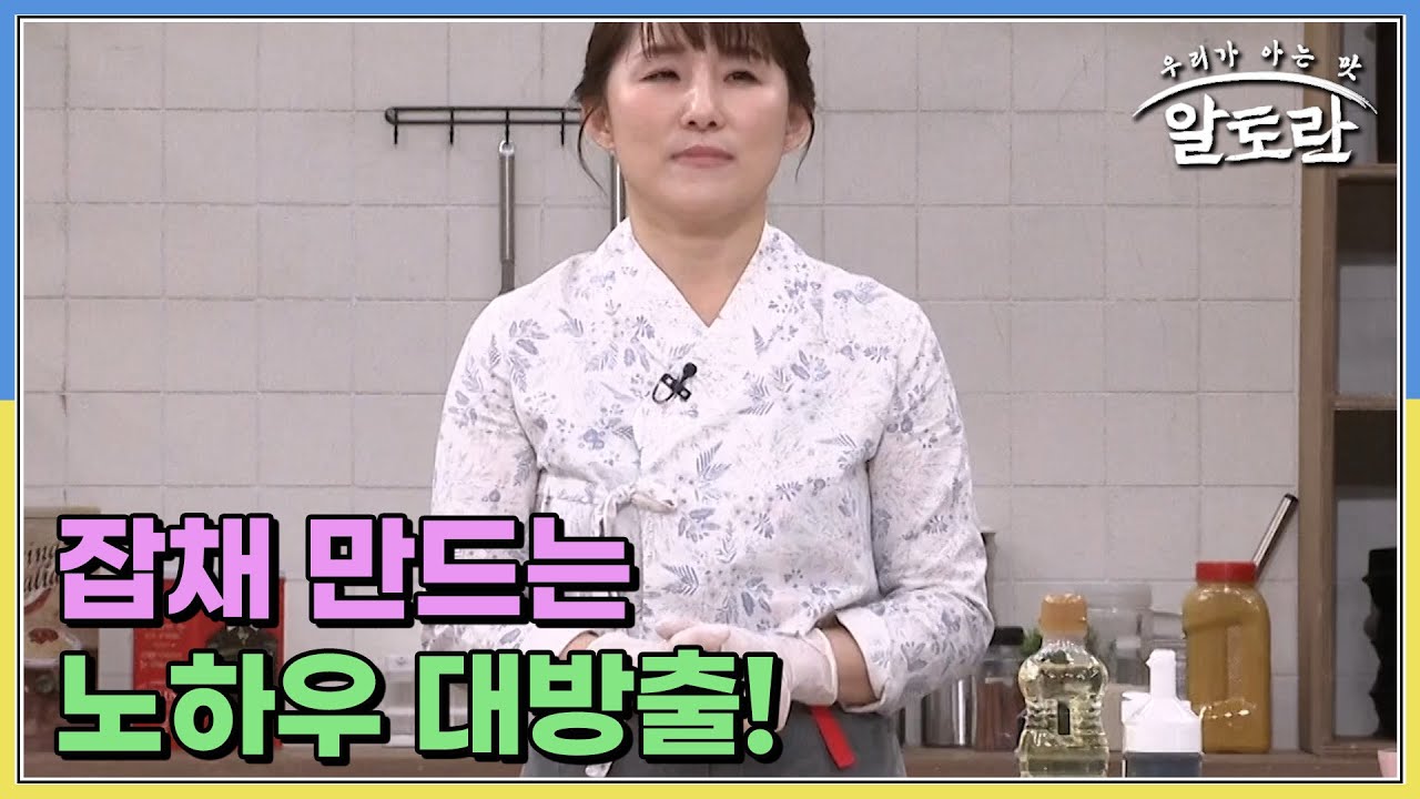 탱글탱글 불지않고 오래 둬도 쉬지 않는 잡채 만드는 노하우 대방출! MBN 230924 방송