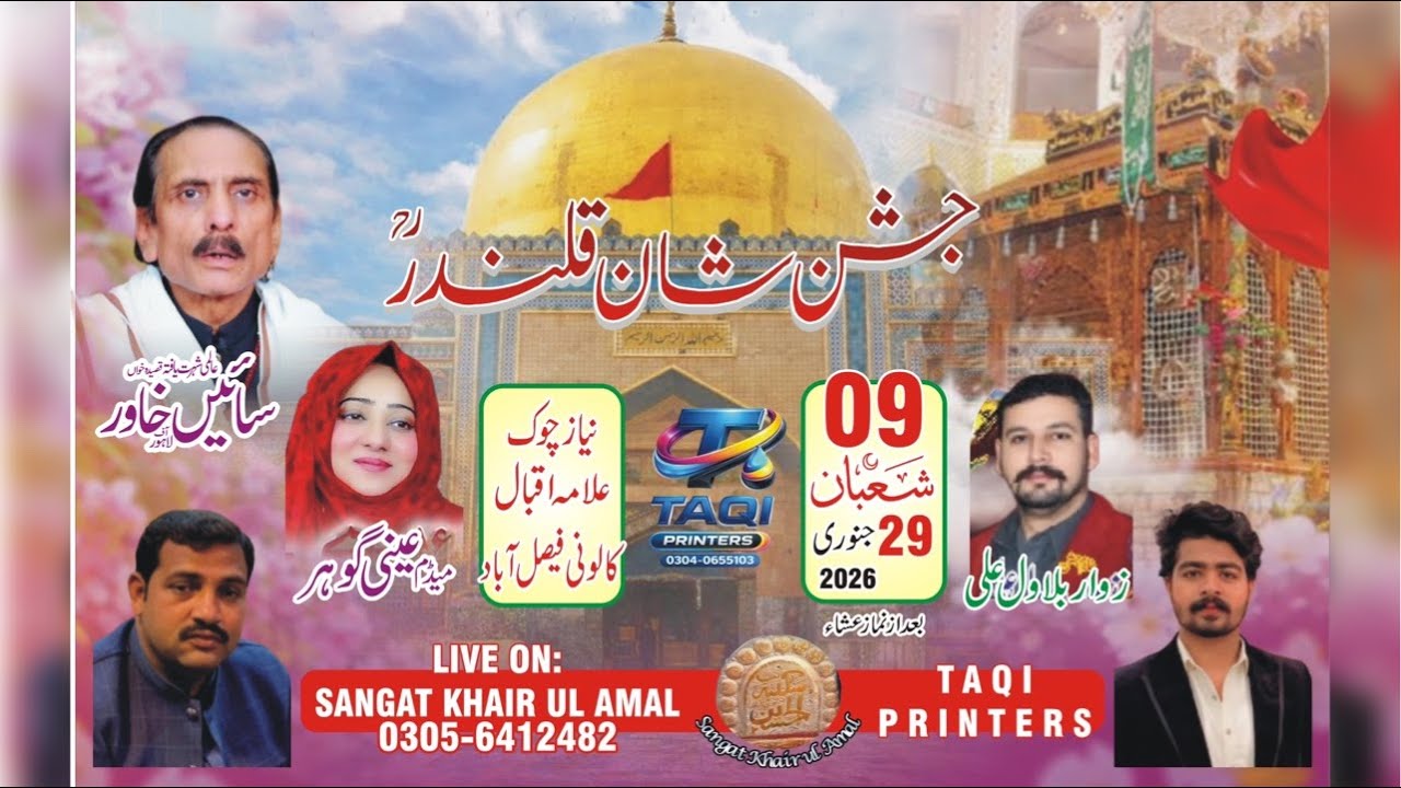 Live 🛑 On Zahoor Shazada Ali Akbar As 9 Shaban Qasida Go Madam Aney Gohar & Sain Khawar At FSD