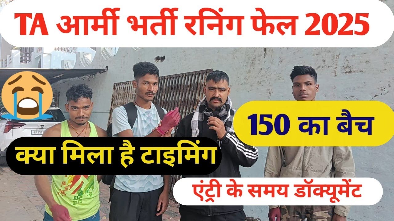ZONE 2 // T A आर्मी भर्ती रनिंग फेल बंदे 2025// 150 का बना बैच #trending #unfrezzmyaccount 