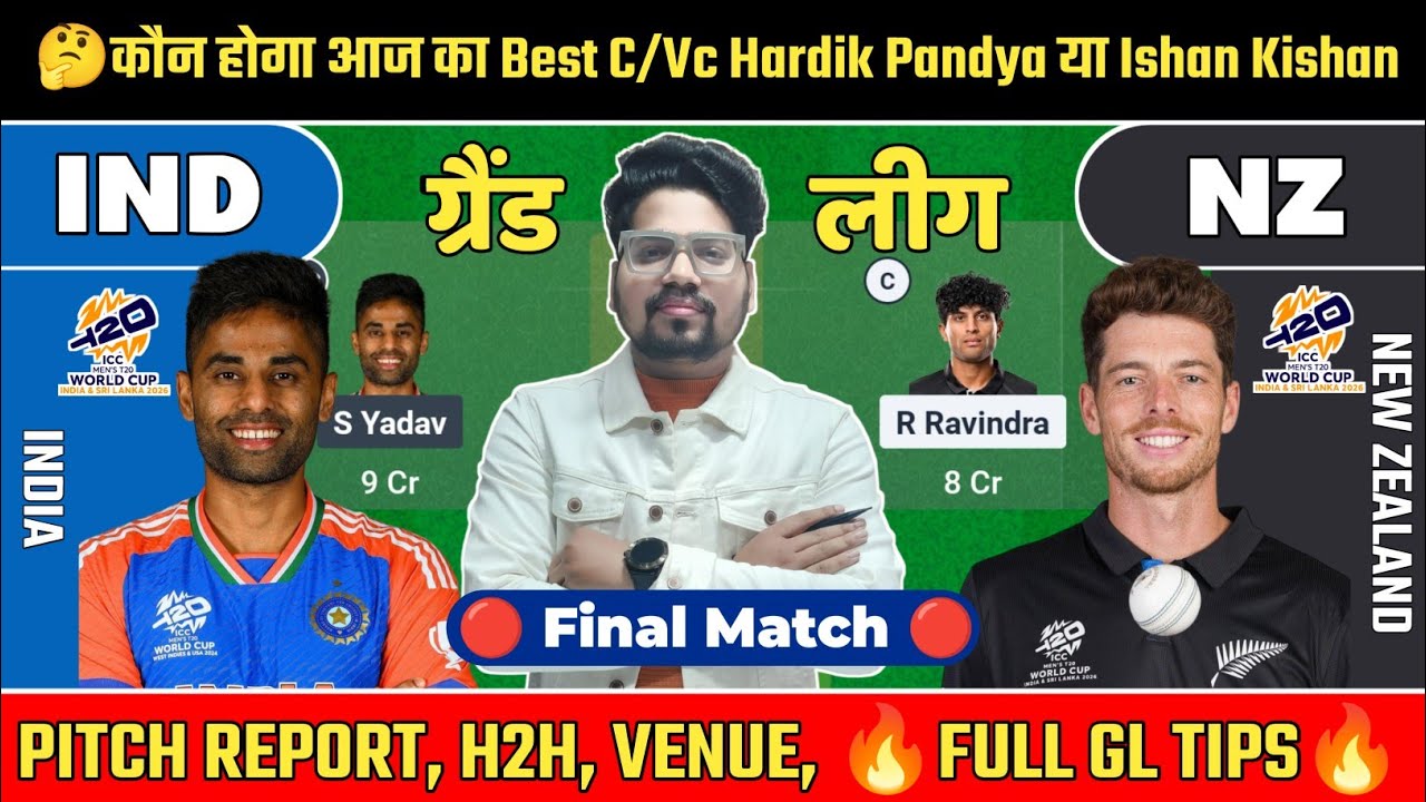IND vs NZ World Cup Final Fantasy Team 🔥 Dream11 Prediction | Captain & VC Picks