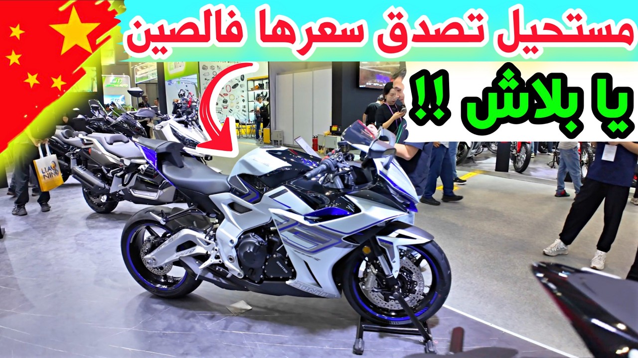 اسعار الدراجات بالصين خيالي