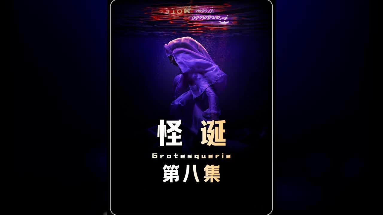 2024超大尺度的美劇《怪誕》終于迎來了大結局！ #影視解說 #美劇 #懸疑 #怪誕 #新片速遞 #电影 #电影解说 #影视 #影视解说 #剧情
