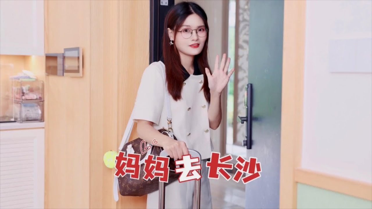 妈妈去长沙出差&hellip;&hellip;#vlog #亲子日常