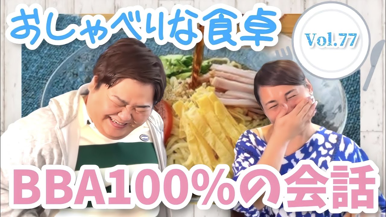 【食べる×喋る】「おしゃべりな食卓」すぐ忘れるお年頃♡色々大変
