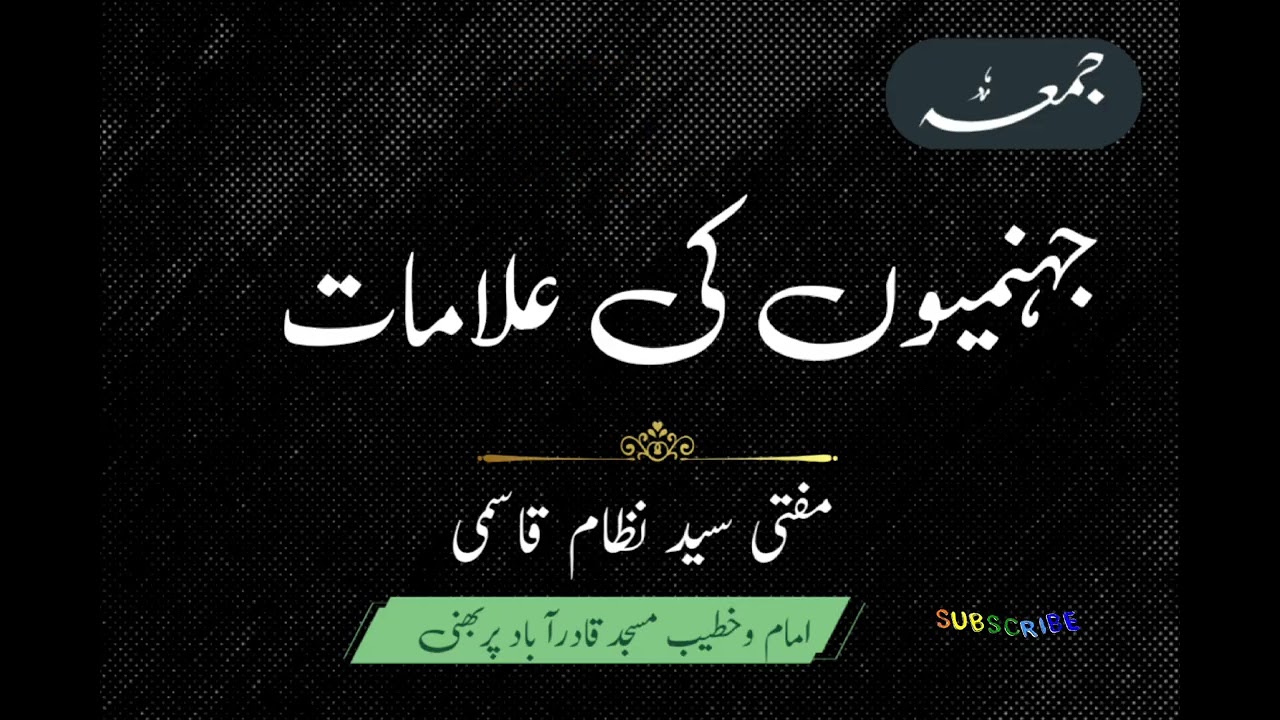 Jahannami ki alamaat 