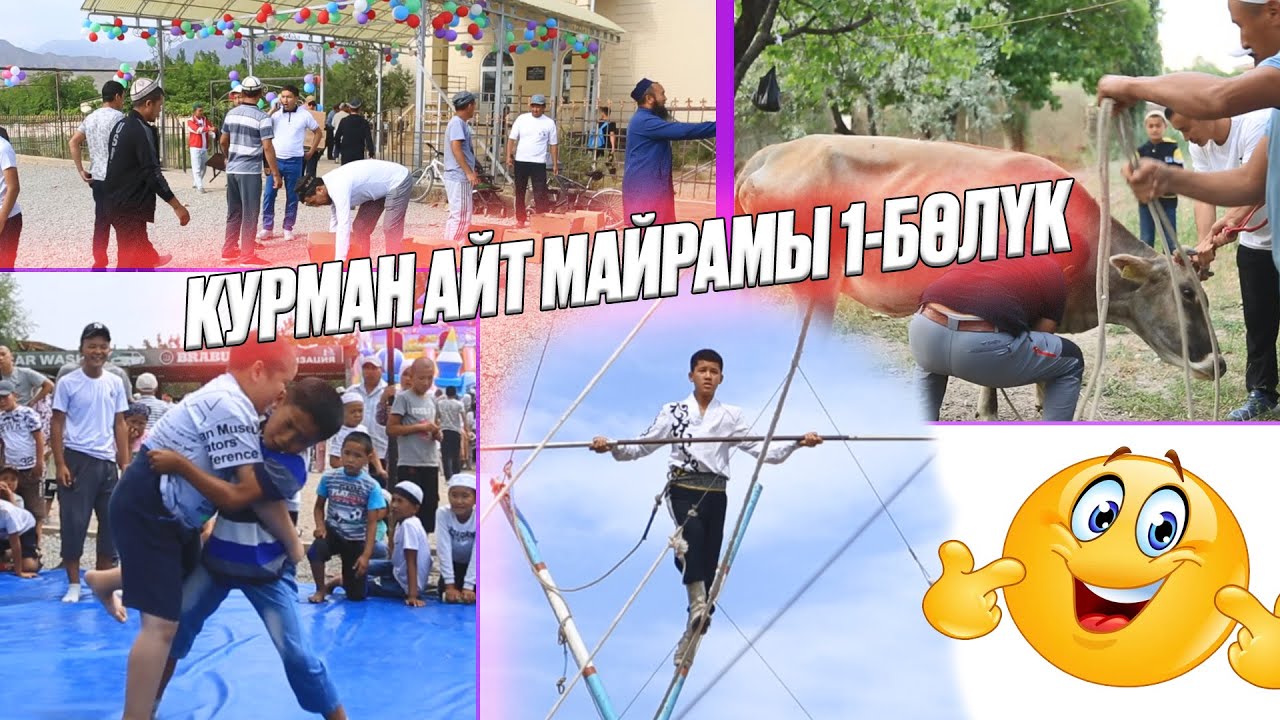 Самаркандек Курман айт майрамы 1-бөлүк (Толугу менен)  | @Nabiev