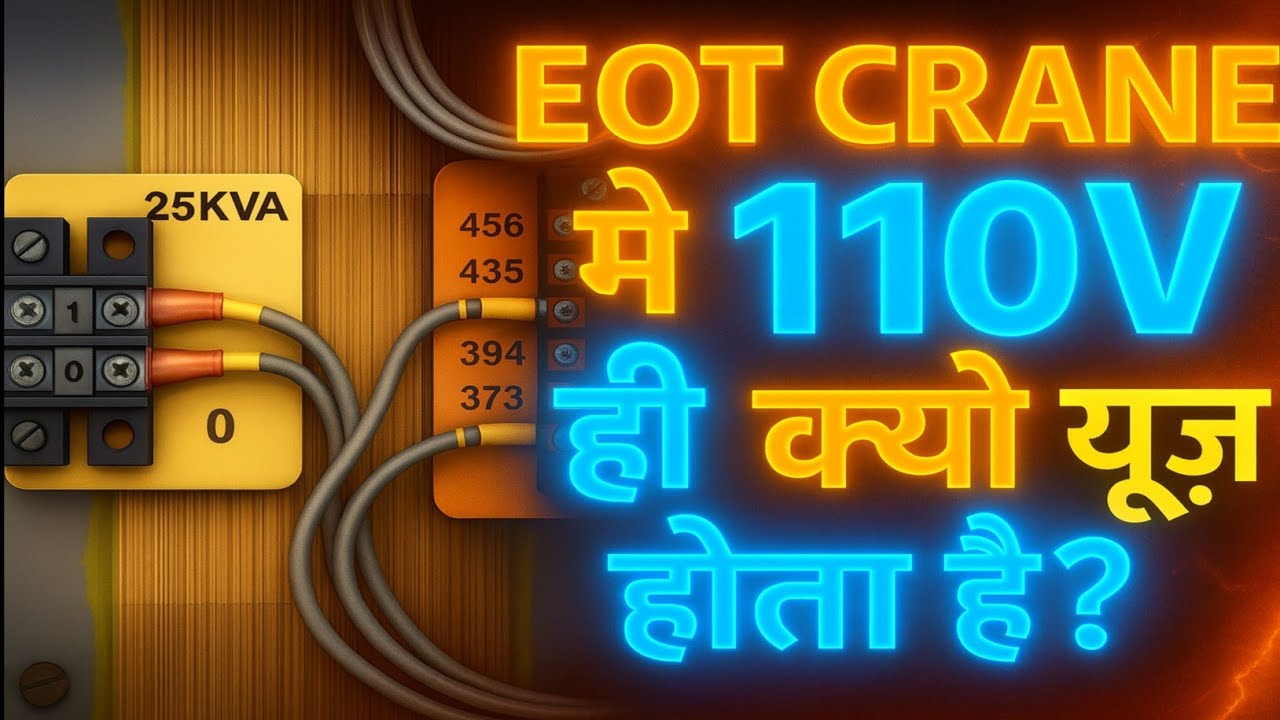 440V to 110V Transformer | How to Make 440V to 230V | Control Transformer का काम क्या है ? @tapan