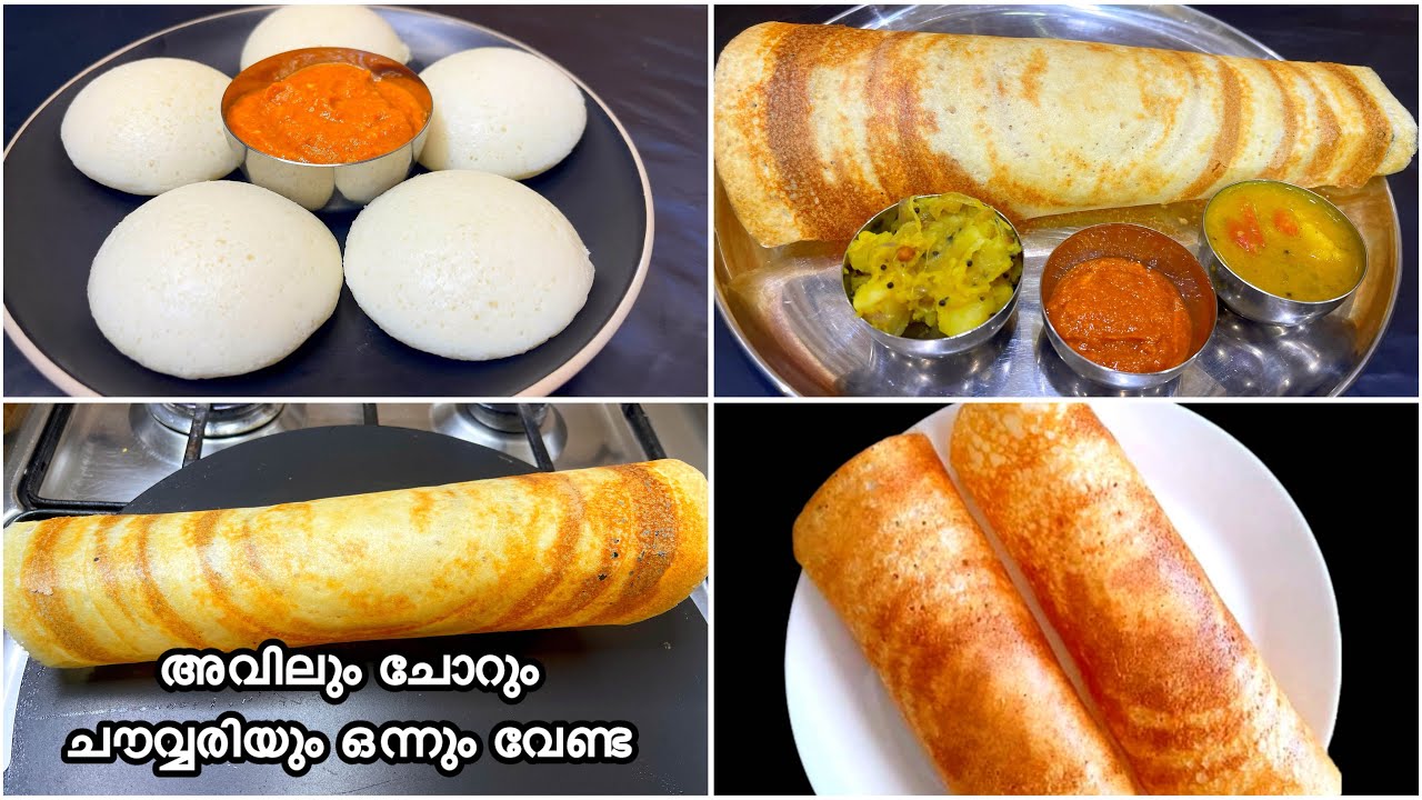 Hotel Style Perfect Idly Dosa Batter | ദോശ ഒരിക്കലിതുപോലെ ഉണ്ടാക്കിയാൽ പിന്നെ എന്നും ദോശ വേണ്ടിവരും💯