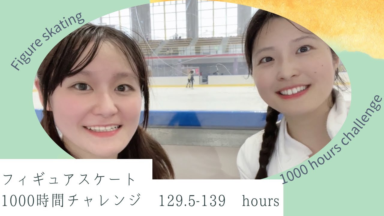 バッククロスが進むように！フィギュアスケート1000時間チャレンジ　Backward cross over Figure skating 1000 hours challenge