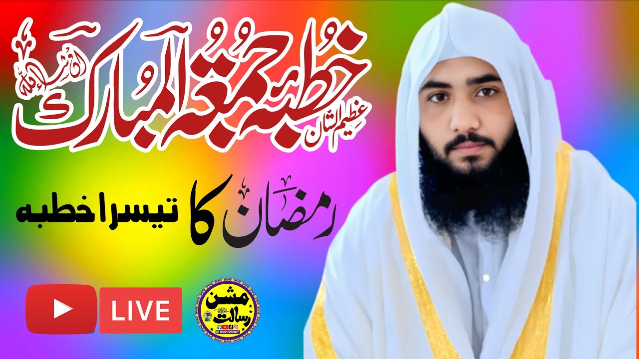 Mission e risalat is live! حضرت مولانا قاری ابو ہریرہ یزدانی صاحب رمضان المبارک کا تیسرا خطبہ 