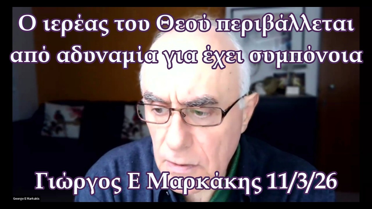 Ο ιερέας του Θεού περιβάλλεται από αδυναμία για να μπορεί να έχει συμπόνοια και να δείχνει συμπάθεια
