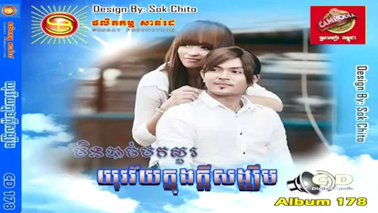 Sereymun ► Yukvakvey Knong Kdey Sromai   Khmer song SD CD Vol 178