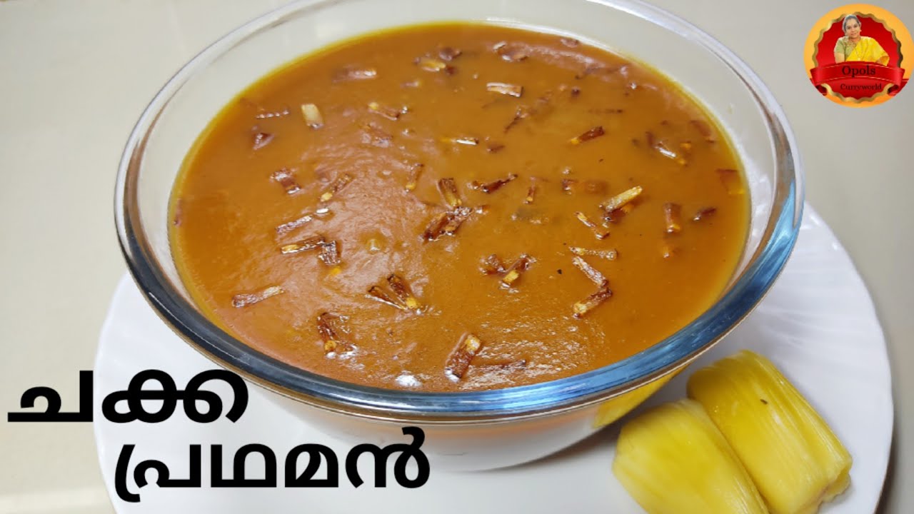 Traditional Chakka Pradaman | രുചിയൂറും ചക്ക പ്രഥമൻ |Jackfruit Payasam | Chakka Payasam | ചക്ക പായസം