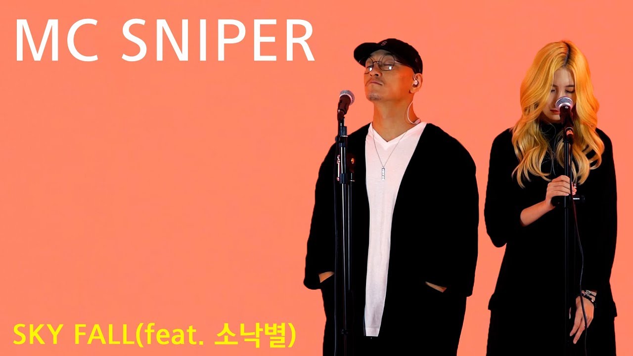 SKYFALL (feat.소낙별)