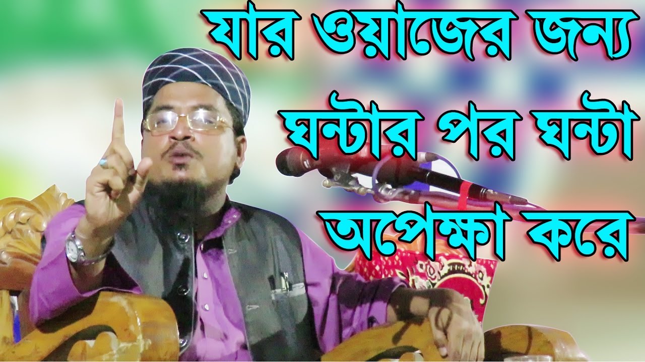 Bangla Waz 2017 Maulana Atiqur Rahman Saberi
