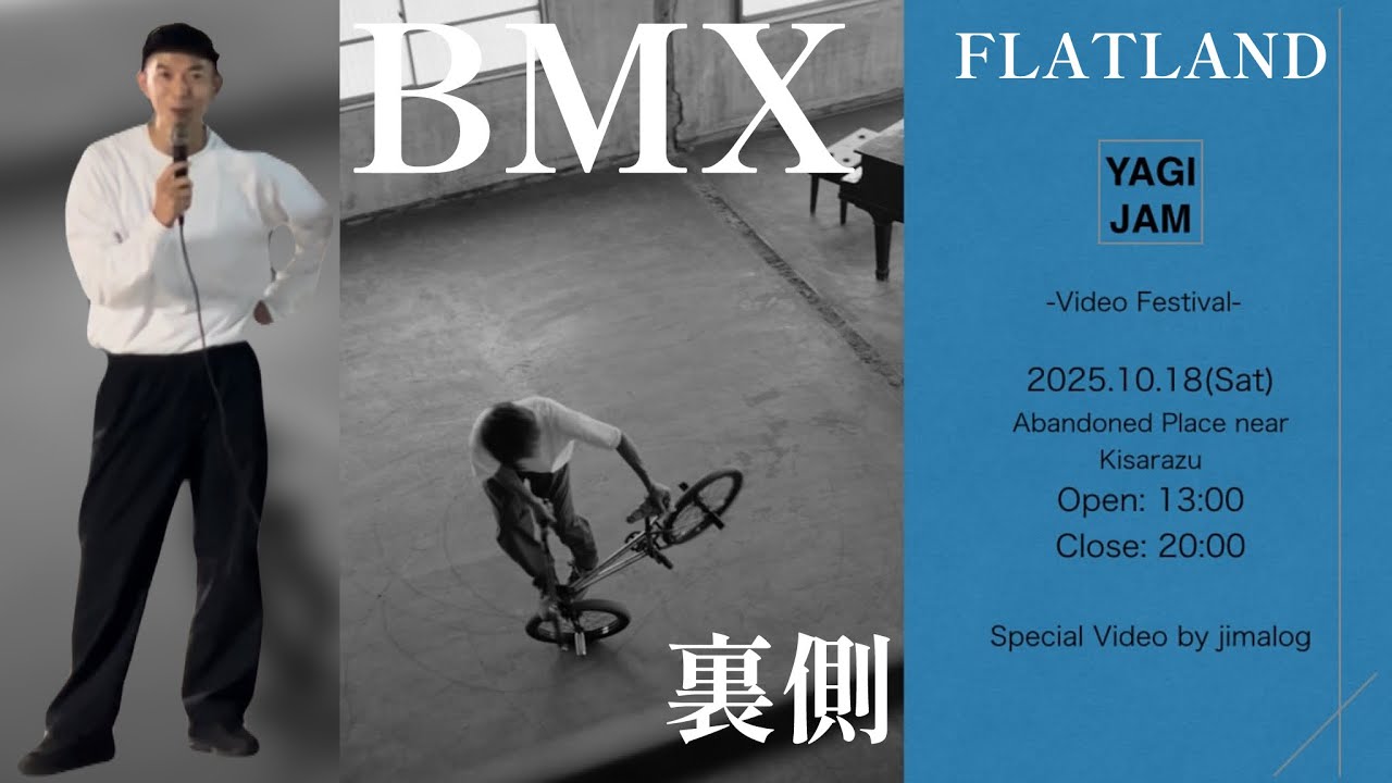 【BMXフラット】鬼才長田修一と奇才石嶋泰也が開催したYAGI JAM&上映会の裏側に密着【BMX FLATLAND】