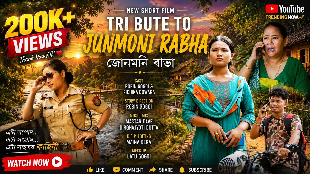 Junmoni Rabha || A Tribute To junmoni rabha || Assamese Short Film জোনমনি ৰাভা A Film by Robin Gogoi