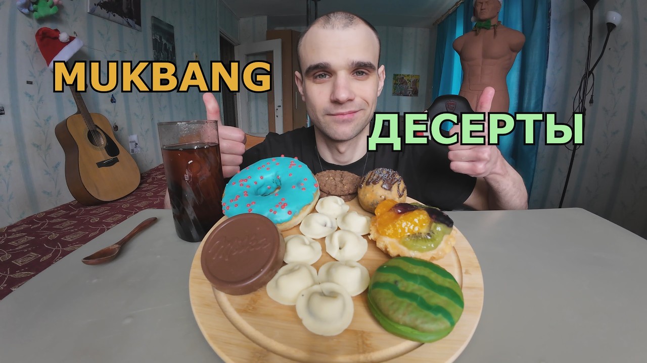 МУКБАНГ ДЕСЕРТЫ : ШОКОЛАДНЫЕ ПЕЛЬМЕНИ, ПЕЧЕНЬЕ, ПИРОЖНЫЕ, ВАФЛИ / SWEET / EATING MUKBANG ASMR