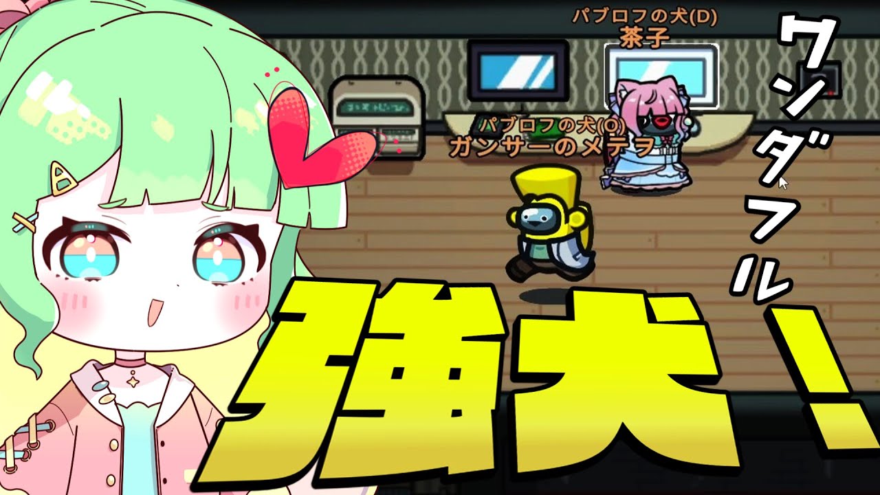 【Among Us】パブロフの犬こいつはワンダフル！オポチュニスト孤独ですよ！ネコカボチャで勝利を目指せ！の３本だよ【ゆっくり実況】#めめ村