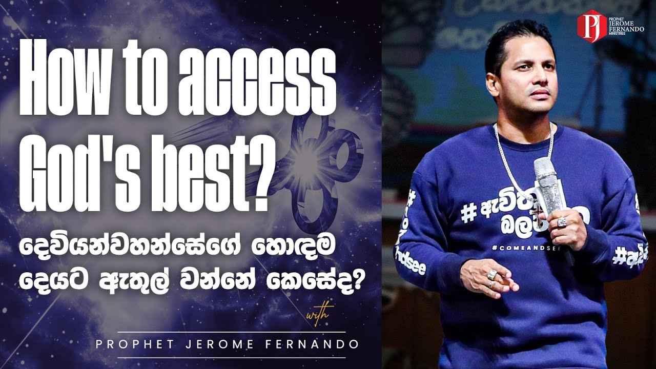 How to access God's best | දෙවියන්වහන්සේගේ හොඳම දෙයට ඇතුල් වන්නේ කෙසේද? with Prophet Jerome Fernando