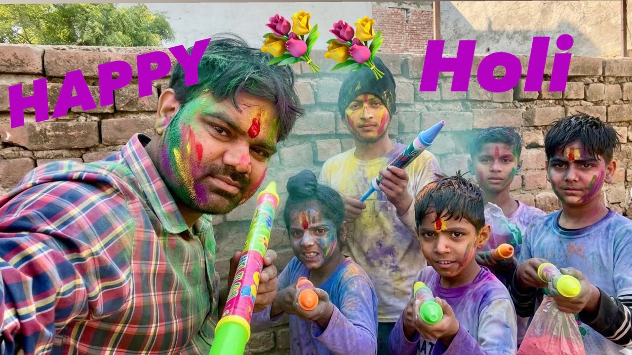 HAPPY HOLI 2026| आज होली पर बच्चों ने की खूब मस्ती|
