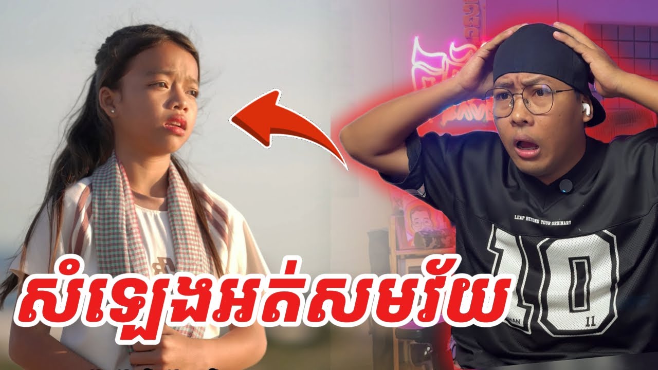 ផ្លូវចិត្តរាស្ត្រខ្មែរ | កុមារី ចាន់ត្រា [ SavenReaction ]