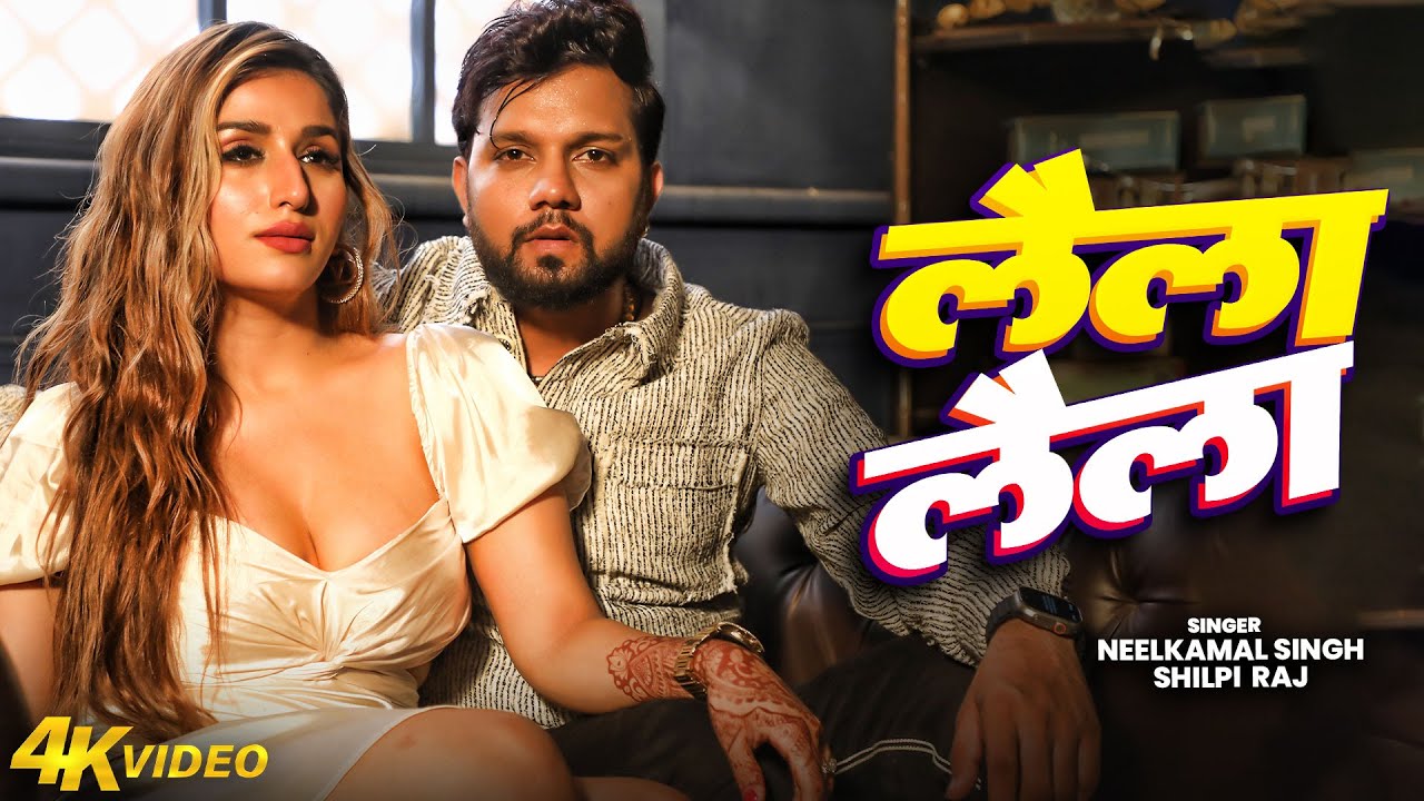 #Video | नीलकमल सिंह का नया सुपरहिट गाना | #Neelkamal Singh | New Bhojpuri Hit Jukebox Song 2026