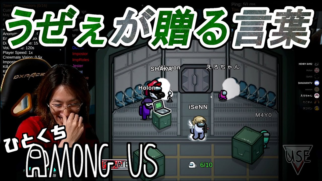 [一口AmoUs] うぜぇが贈る言葉 [Among Us]