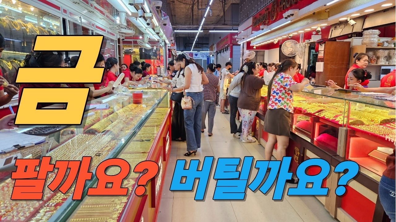 널뛰는 금값..머리가 아픕니다 !!