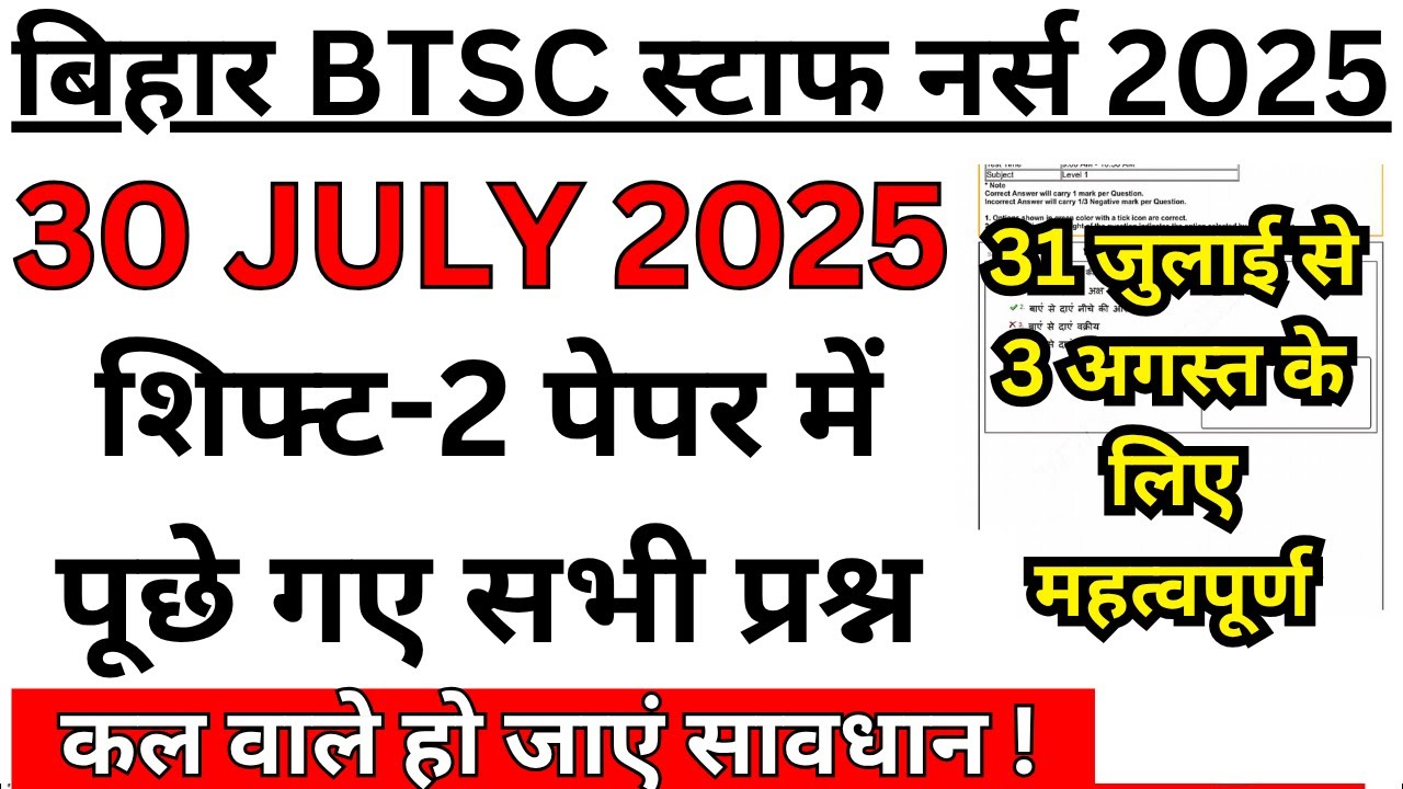 Bihar Staff Nurse Exam Analysis 2nd Shift 30th July | Bihar BTSC Staff Nurse 2025 Paper | #btsc
